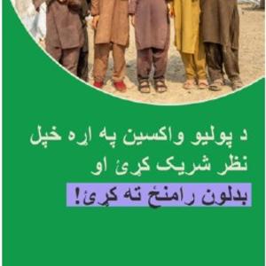 digital community engagement asset Afghanistan