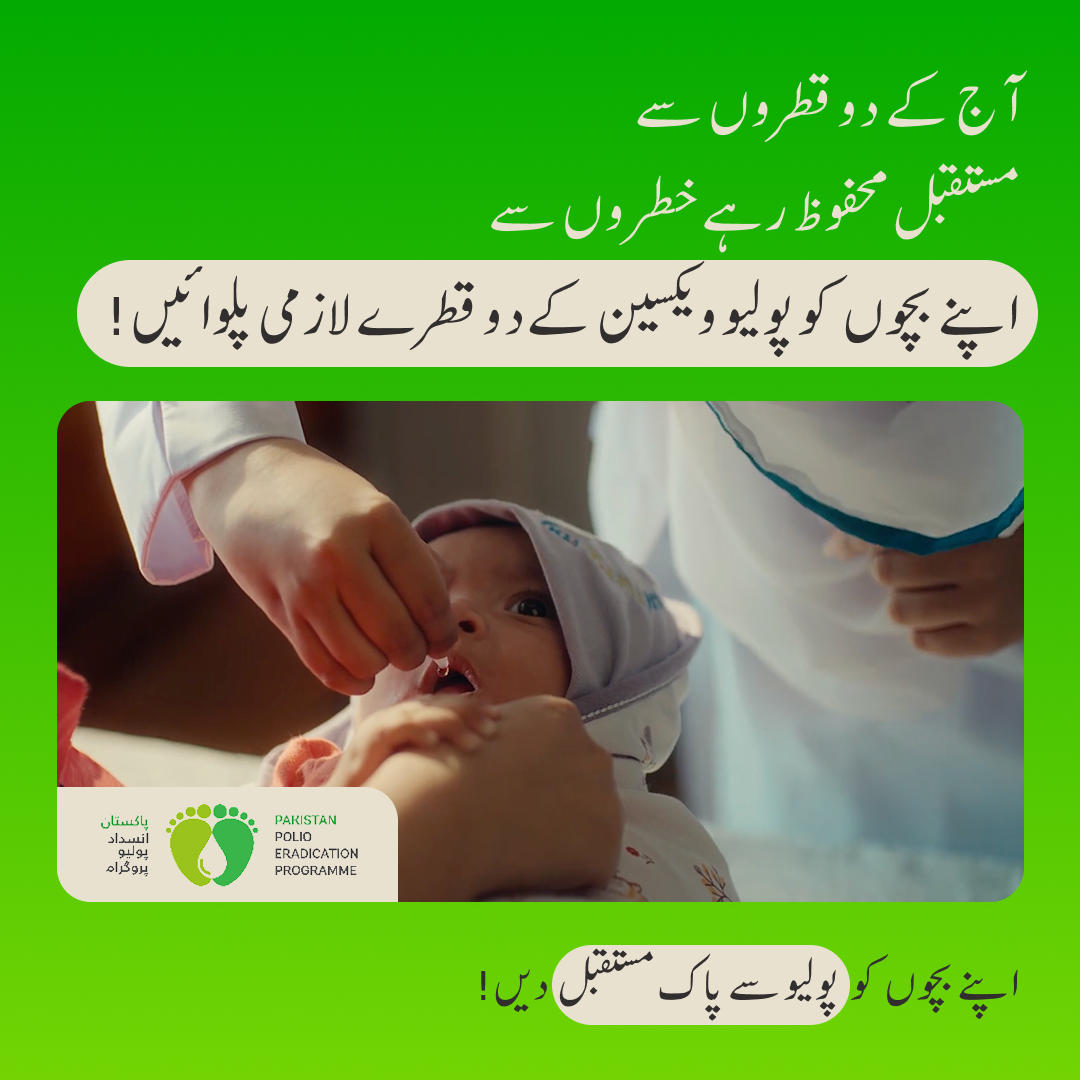 Pakistan DCE campaign visual promoting polio vaccination.